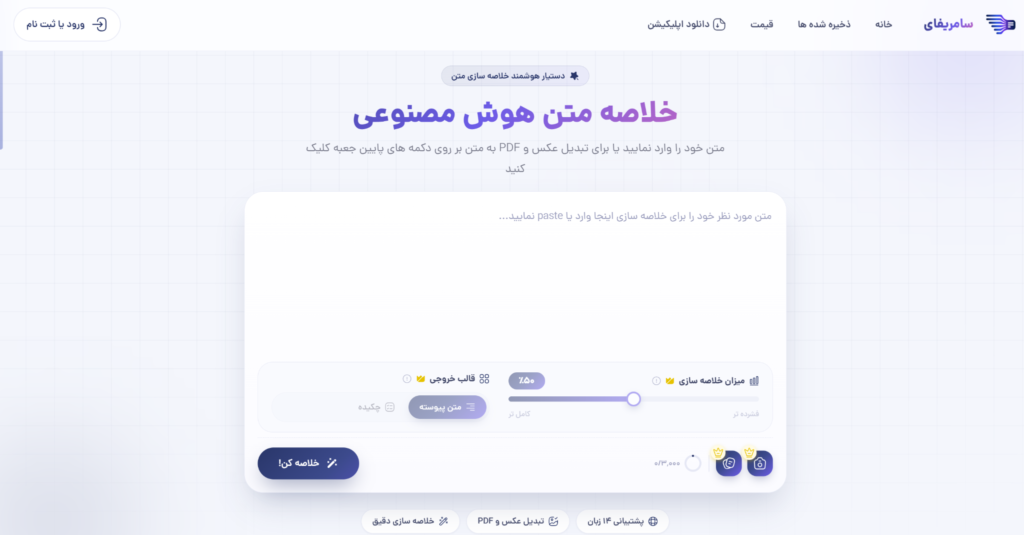 خلاصه کردن صفحه وب با هوش مصنوعی