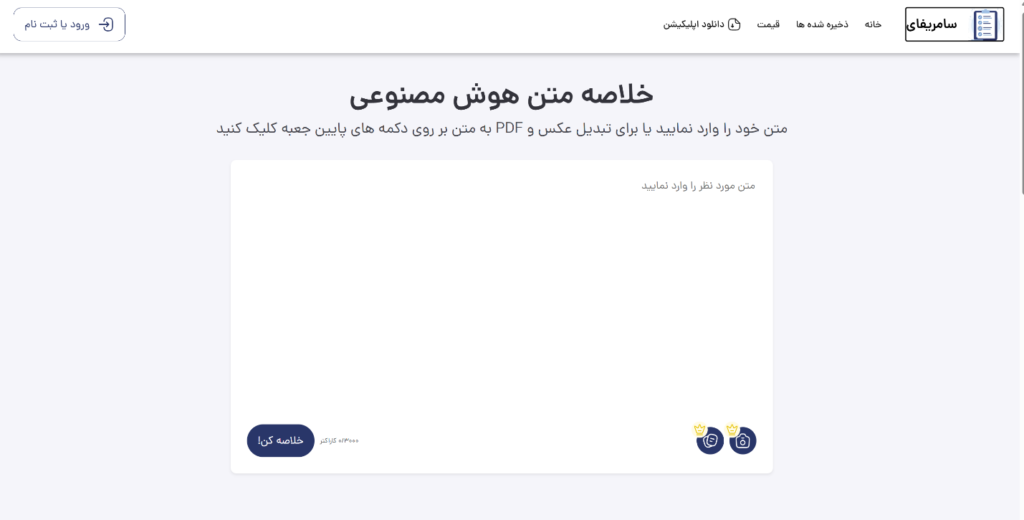 خلاصه کتاب با هوش مصنوعی